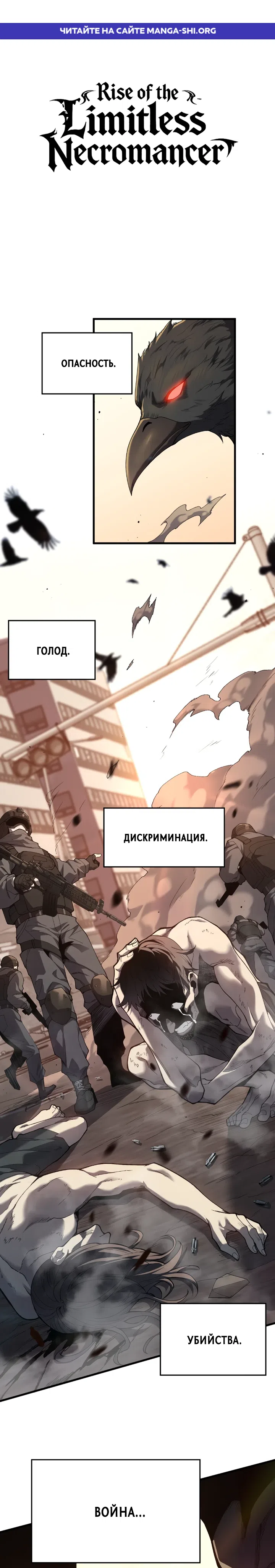 Страница 1 главы 1 манги Восхождение безграничного некроманта