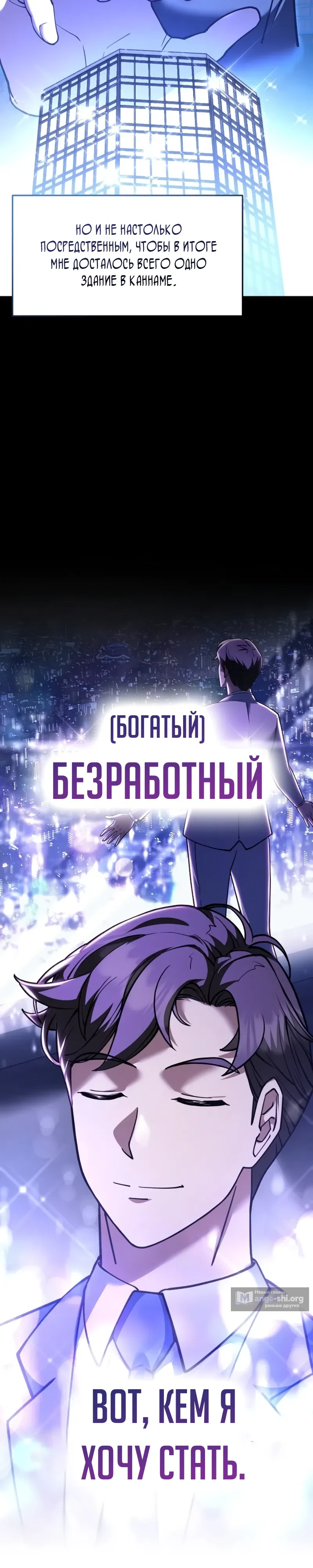 Страница 10 главы 1 манги Сын конгломерата хочет спокойной жизни