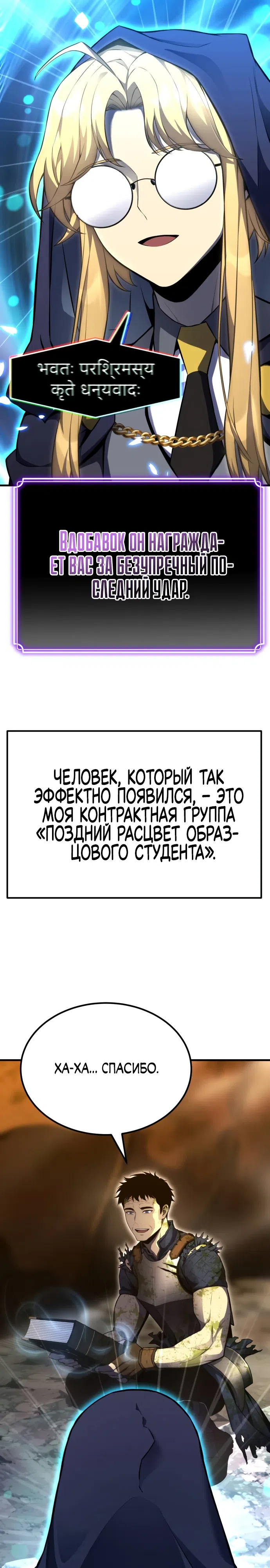 Страница 8 главы 1 манги Игрок поедающий артефакты