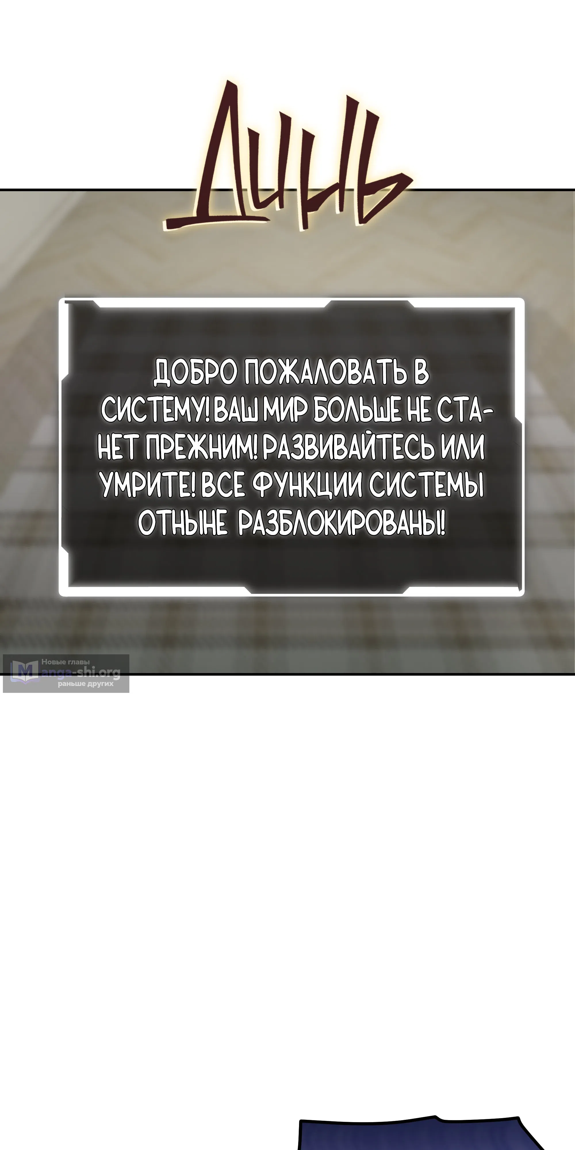 Страница 44 главы 1 манги Идеальный мир для социопата