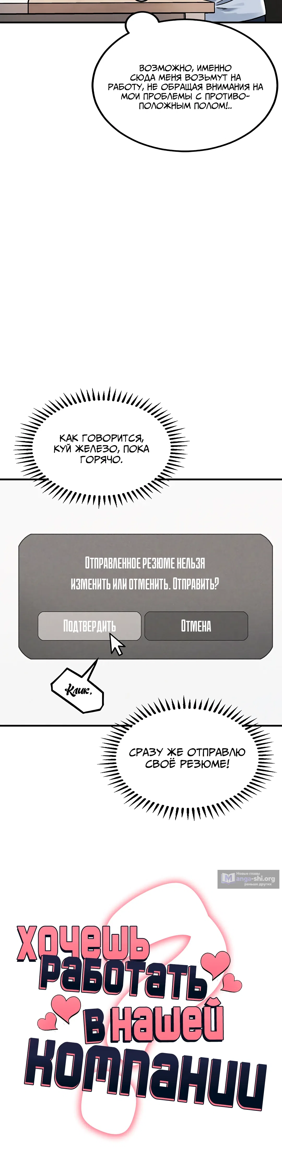 Страница 19 главы 1 манги Хочешь работать в нашей компании?