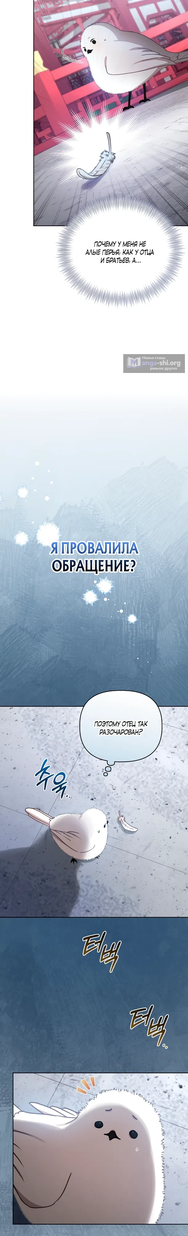 Страница 26 главы 1 манги Пушистик из семьи Белого тигра