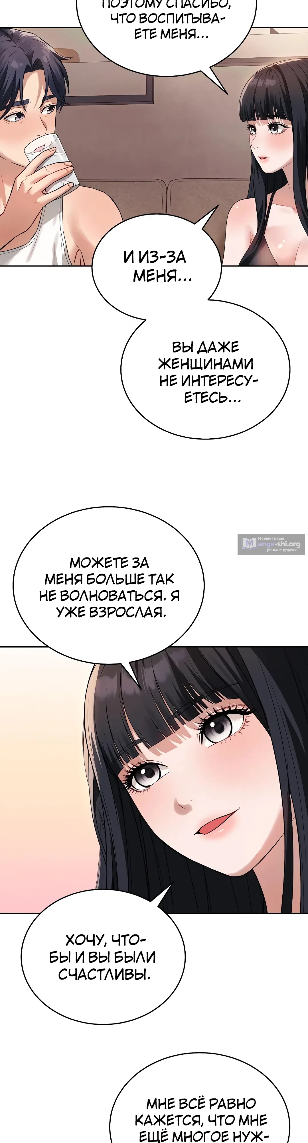 Страница 43 главы 1 манги Выпьем, дядя