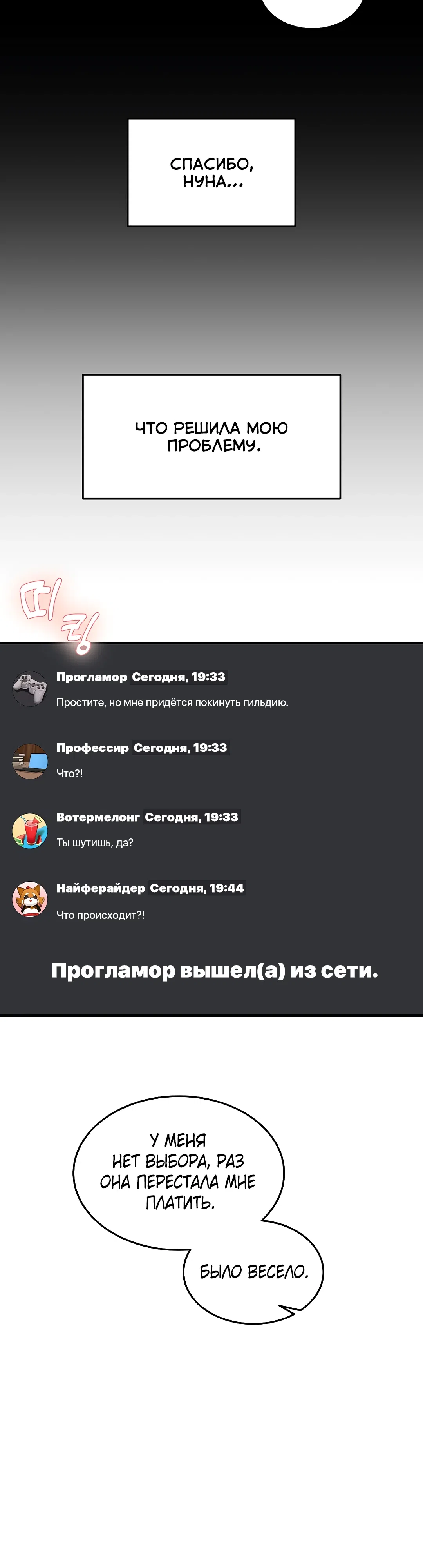 Страница 23 главы 1 манги Чат без мужчин