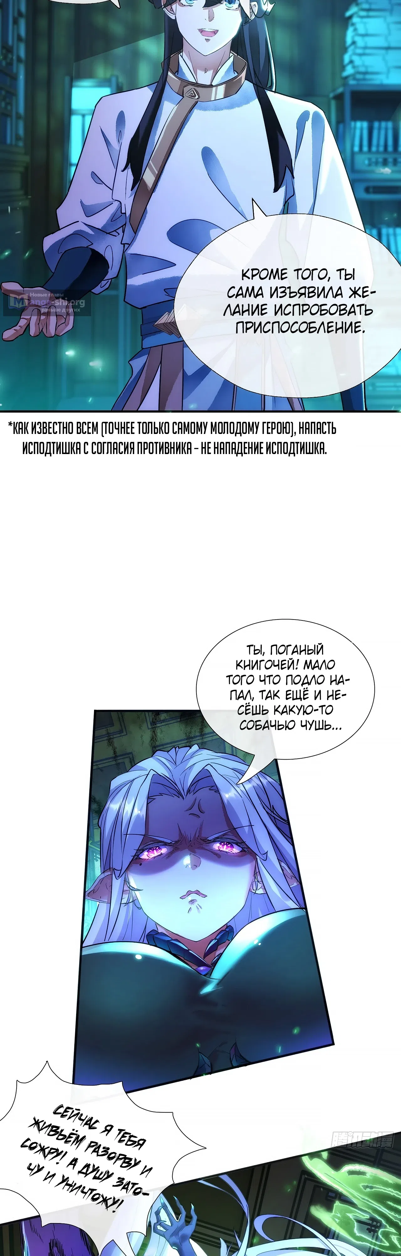 Страница 31 главы 1 манги Истребитель демонов