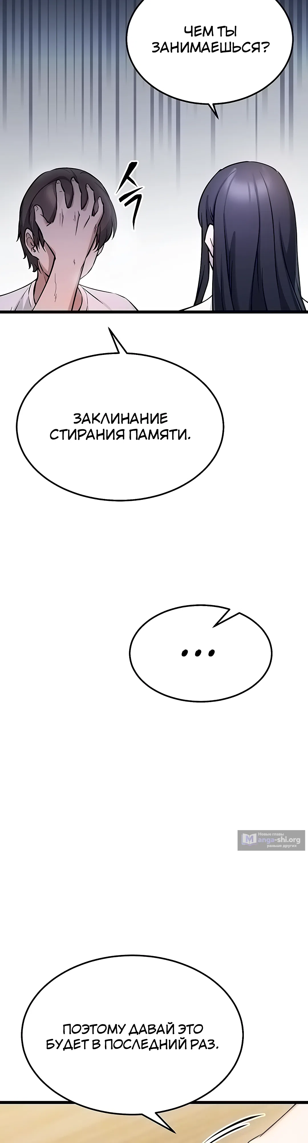 Страница 68 главы 1 манги Перезагрузка дофамина через секс
