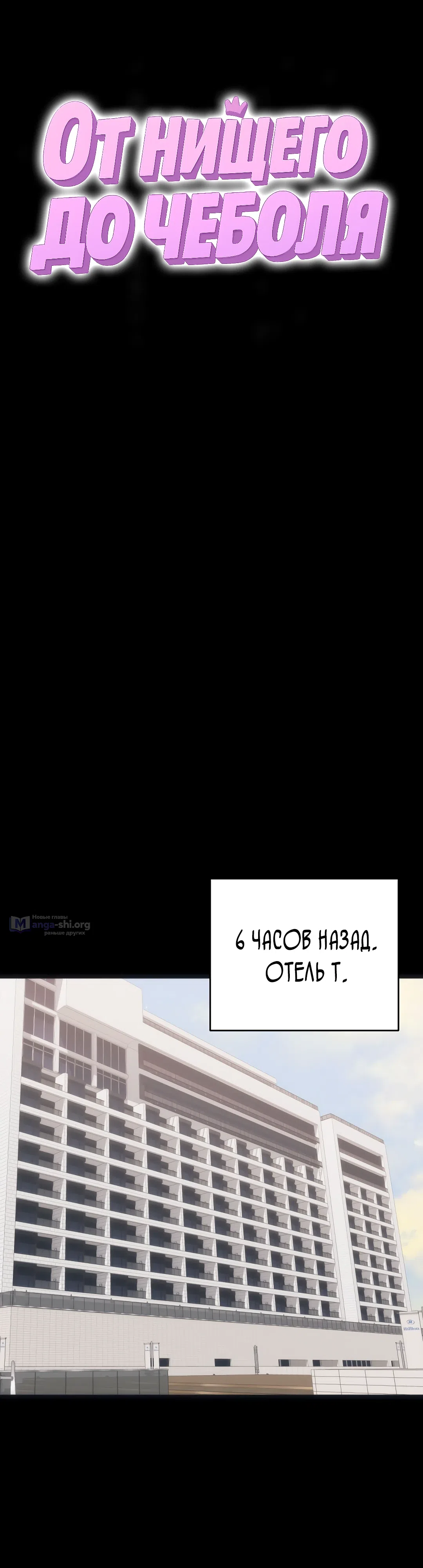 Страница 20 главы 1 манги От нищего до Чеболя
