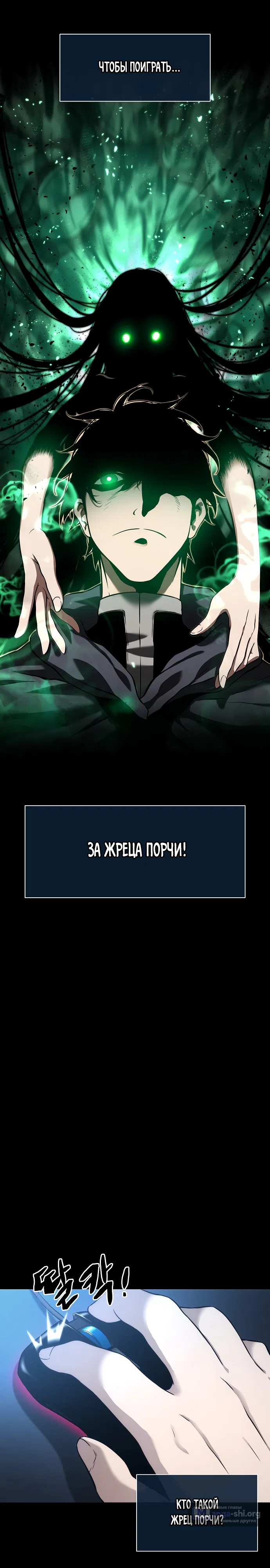 Страница 16 главы 1 манги Жрец порчи / The Priest of Corruption