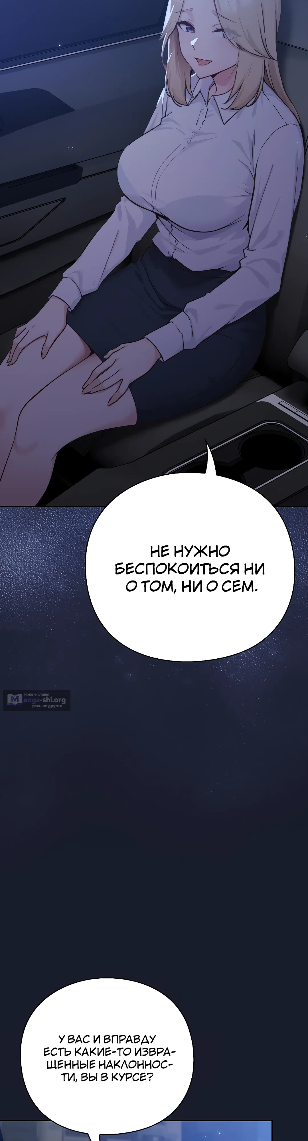 Страница 53 главы 1 манги Может, к чёрту эту работу?