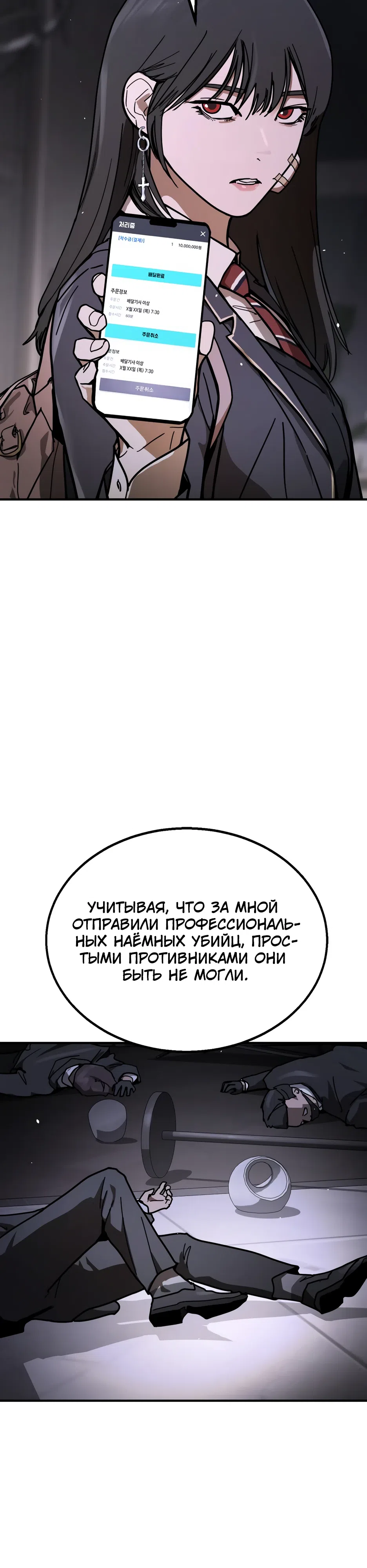 Страница 94 главы 1 манги Боевой курьер