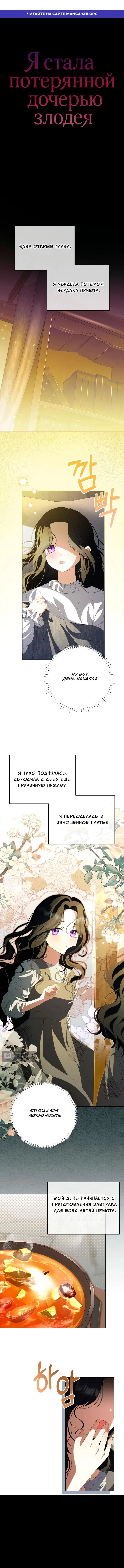 Страница 1 главы 1 манги Я стала потерянной дочерью злодея