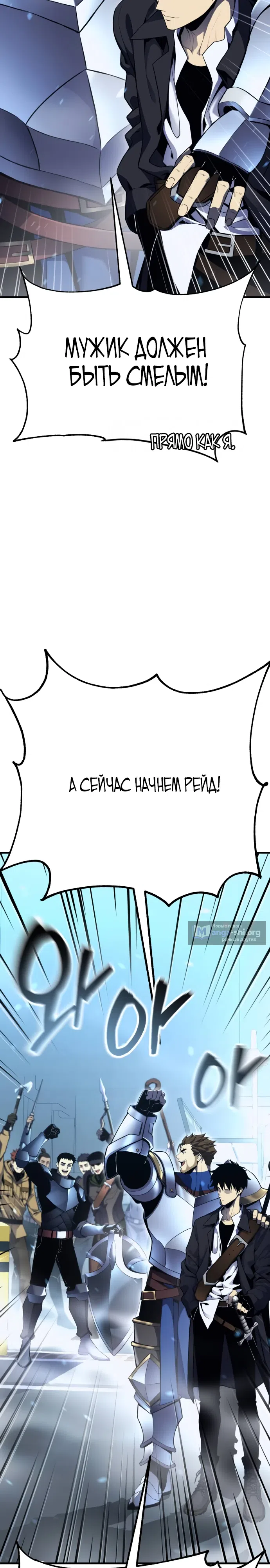 Страница 65 главы 1 манги Игрок поедающий артефакты