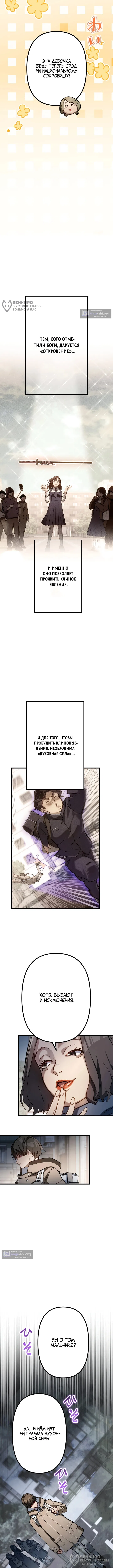 Страница 8 главы 1 манги Клинок отвергнутого