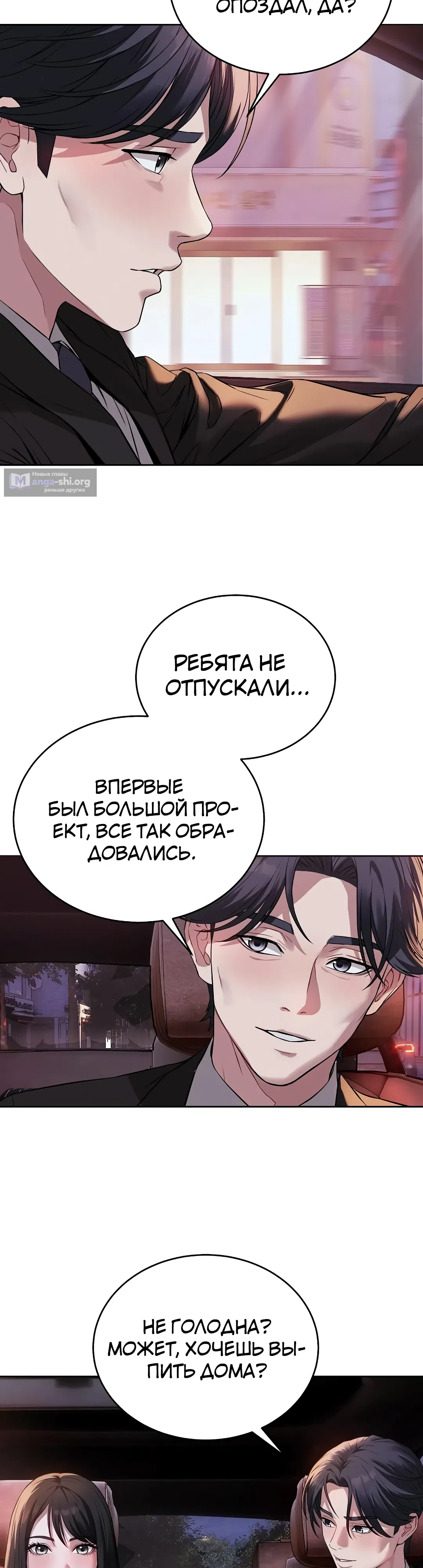 Страница 9 главы 1 манги Выпьем, дядя