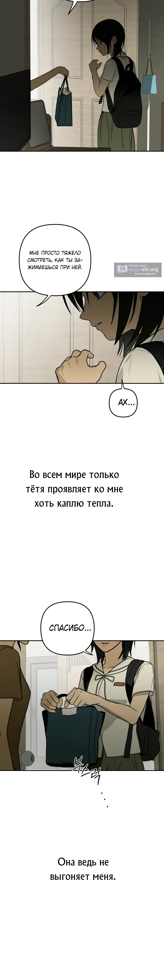 Страница 21 главы 1 манги Дни в бункере