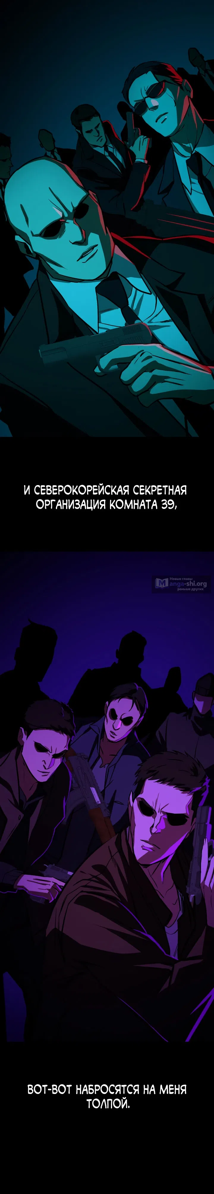 Страница 62 главы 1 манги Младший сотрудник Национальной разведывательной службы