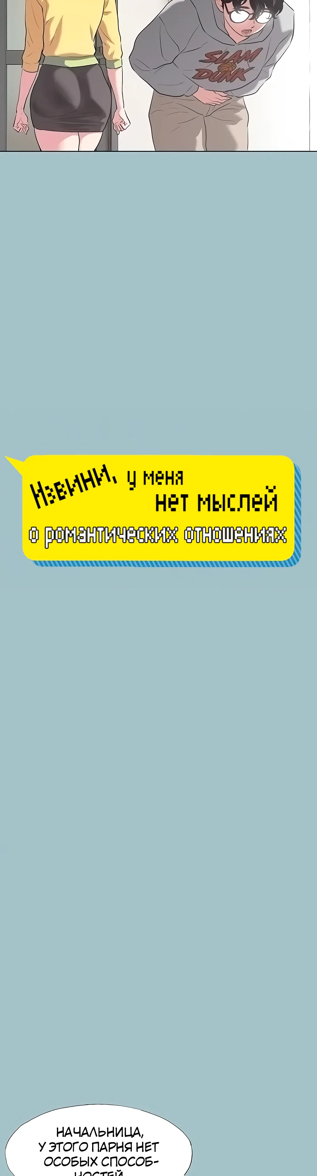 Страница 13 главы 1 манги Извини, у меня нет мыслей о романтических отношениях