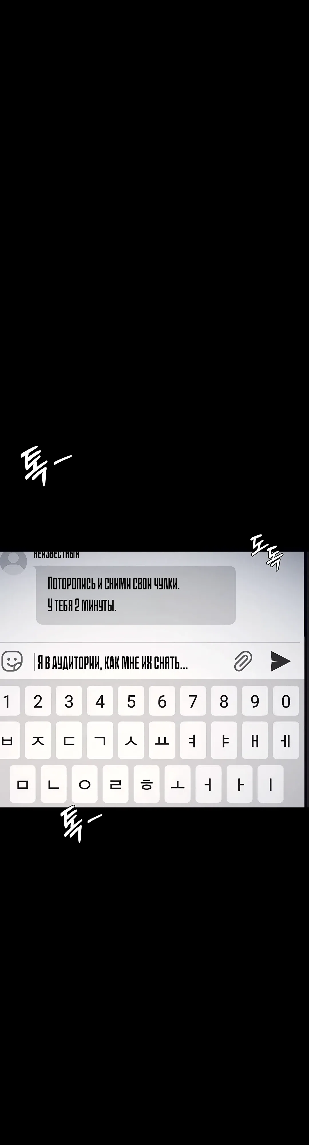 Страница 8 главы 1 манги Преподавательница Ён Джи