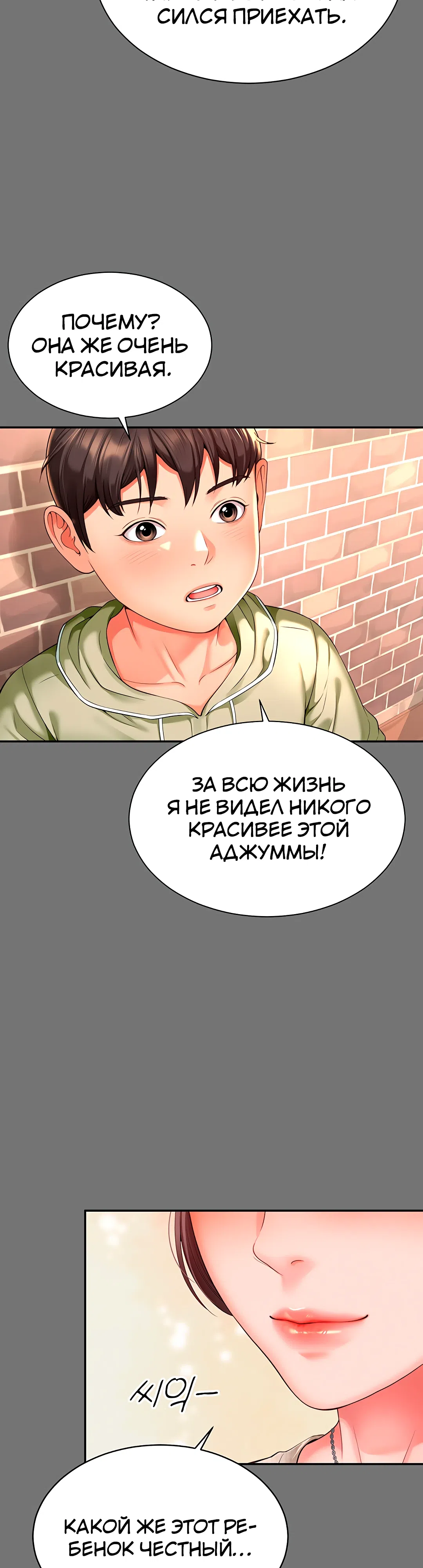 Страница 53 главы 1 манги Дом матери и дочери