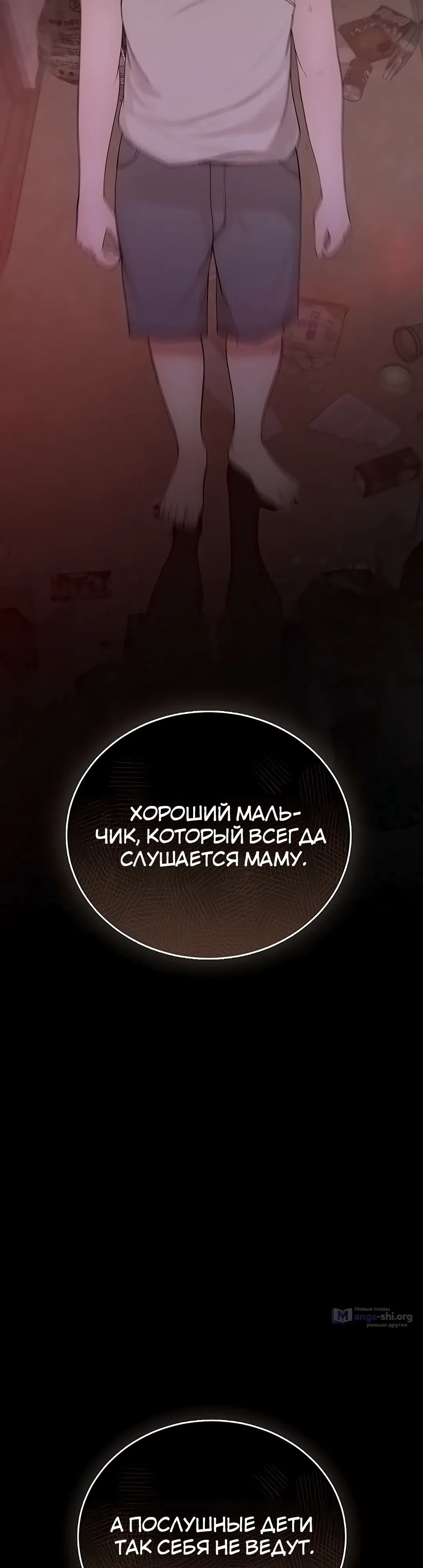 Страница 10 главы 1 манги Утративший человечность