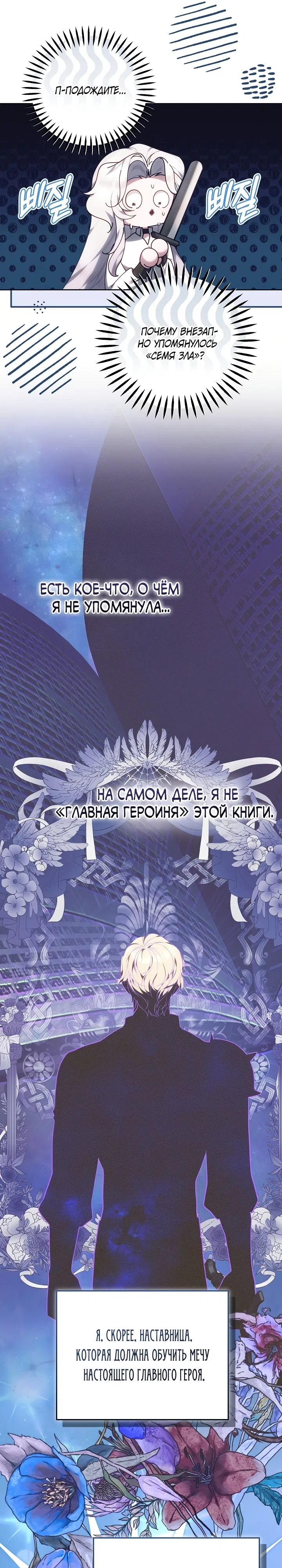 Страница 34 главы 1 манги Я вырастила семя зла