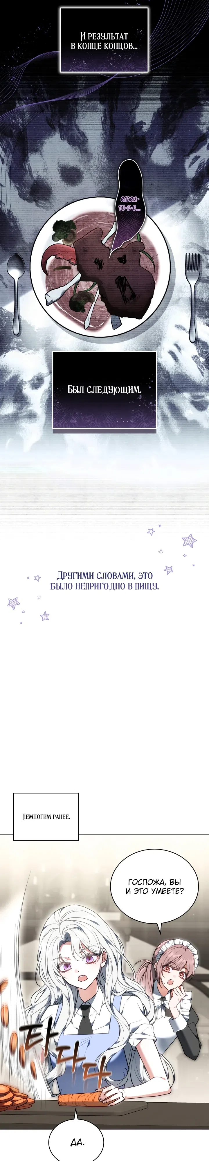 Страница 33 главы 1 манги Герцогиня-сталкер