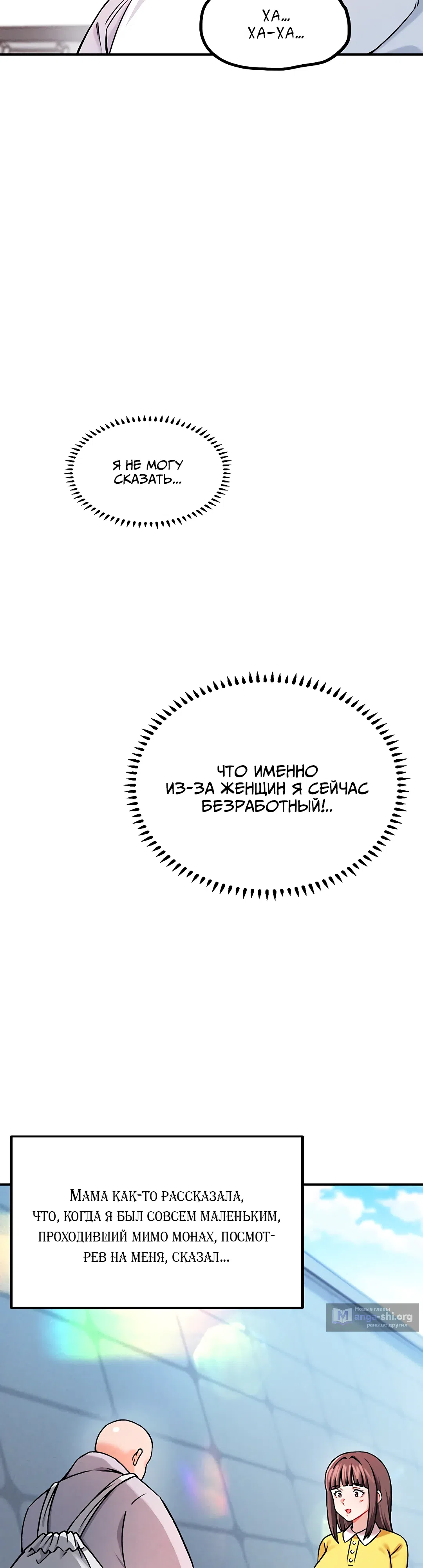 Страница 10 главы 1 манги Хочешь работать в нашей компании?