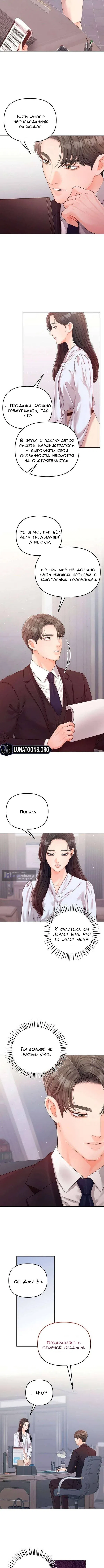 Страница 8 главы 1 манги Непослушная нуна