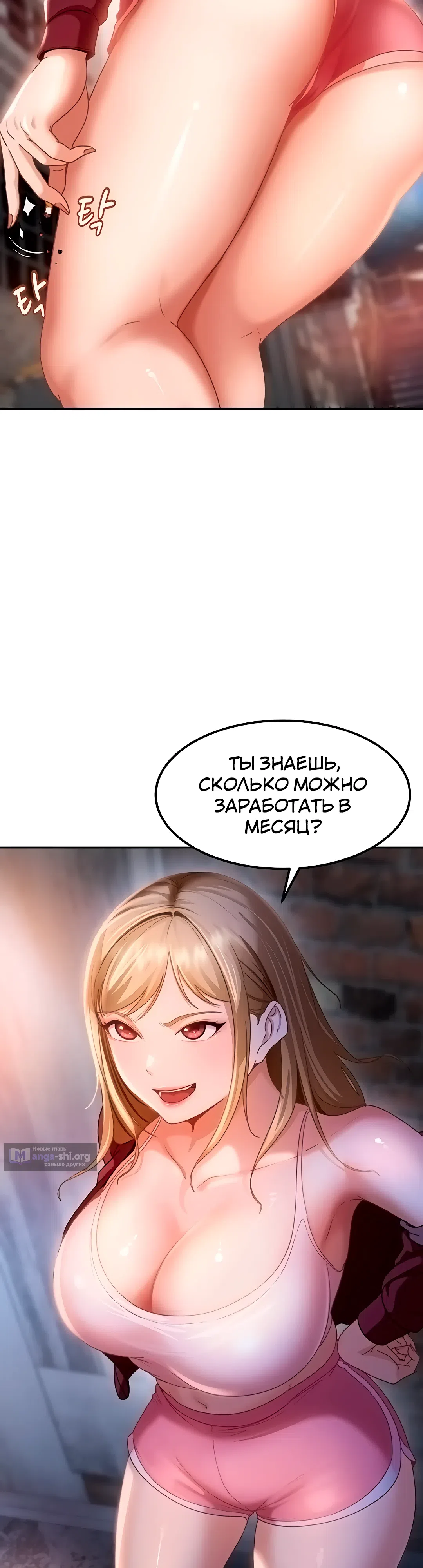 Страница 61 главы 1 манги Стал мишенью у хулиганки