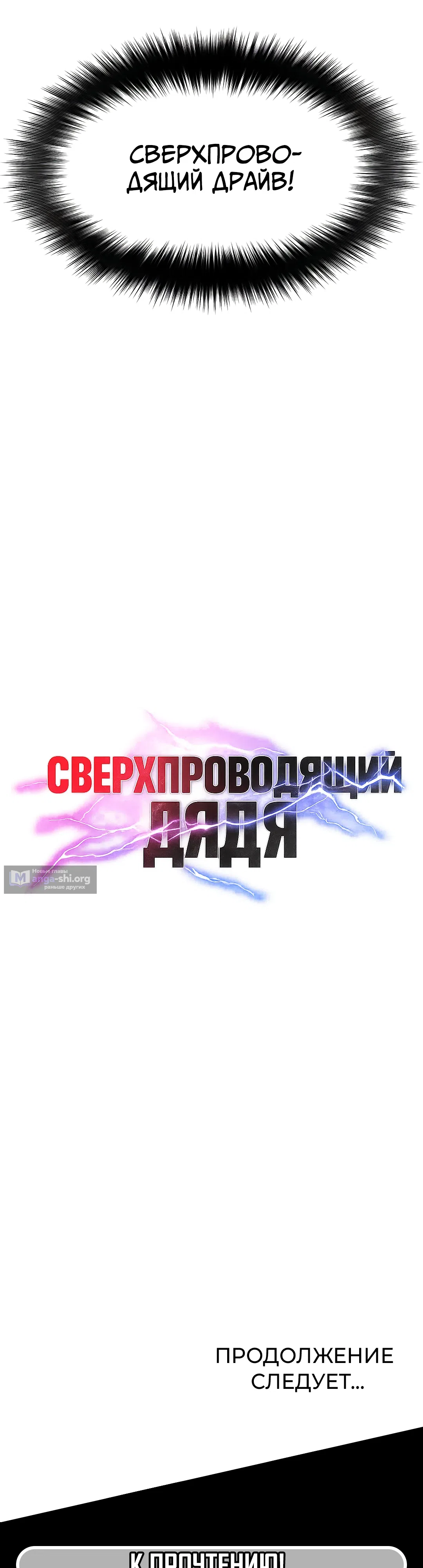 Страница 80 главы 1 манги Сверхпроводящий дядя