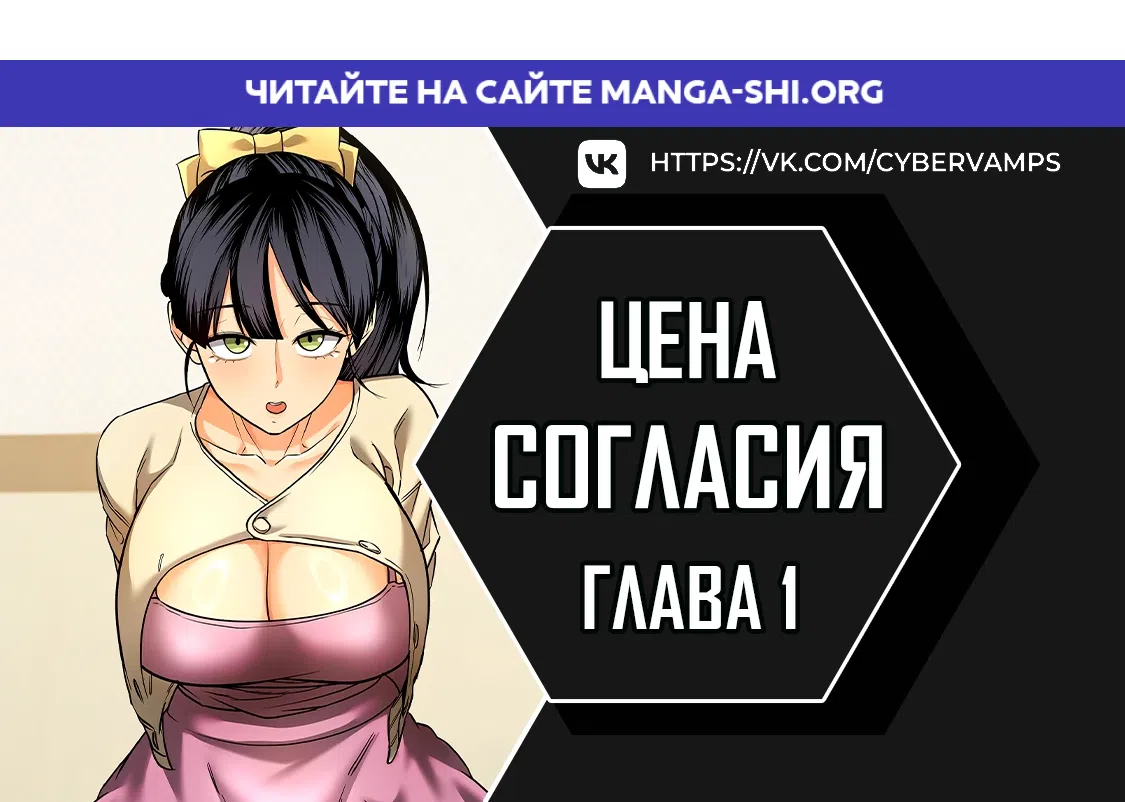 Страница 1 главы 1 манги Цена согласия