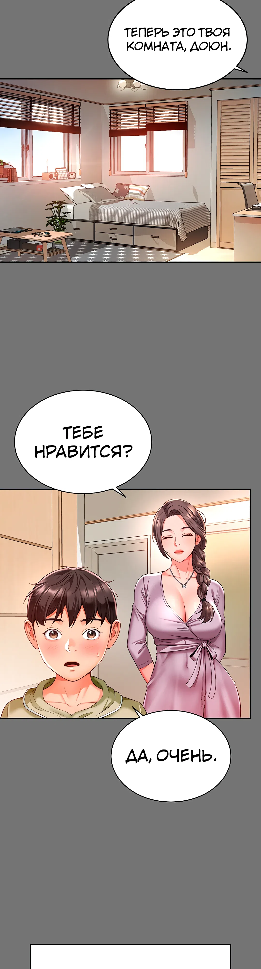 Страница 56 главы 1 манги Дом матери и дочери