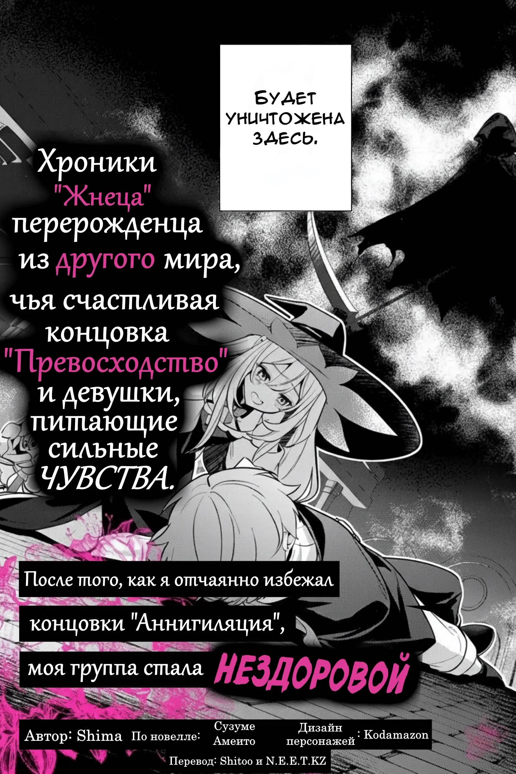 Страница 4 главы 1 манги После того, как я отчаянно избежал концовки "Аннигиляция", моя группа стала нездоровой