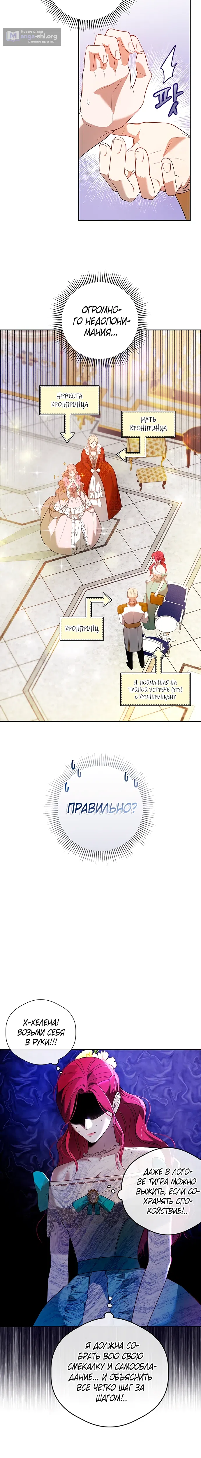 Страница 20 главы 1 манги Как вывести мужа из равновесия