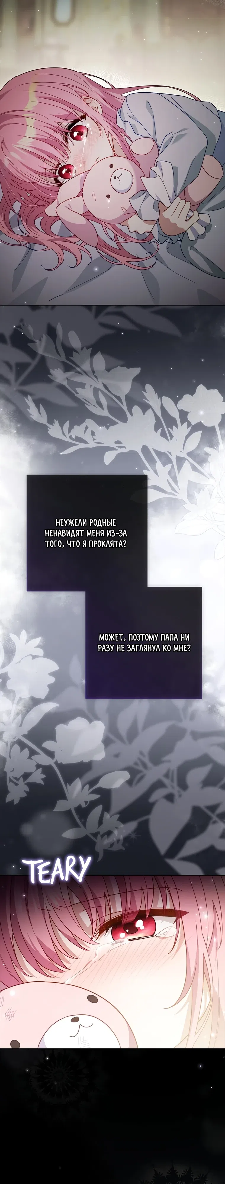 Страница 18 главы 1 манги Младшенькая спасает семью