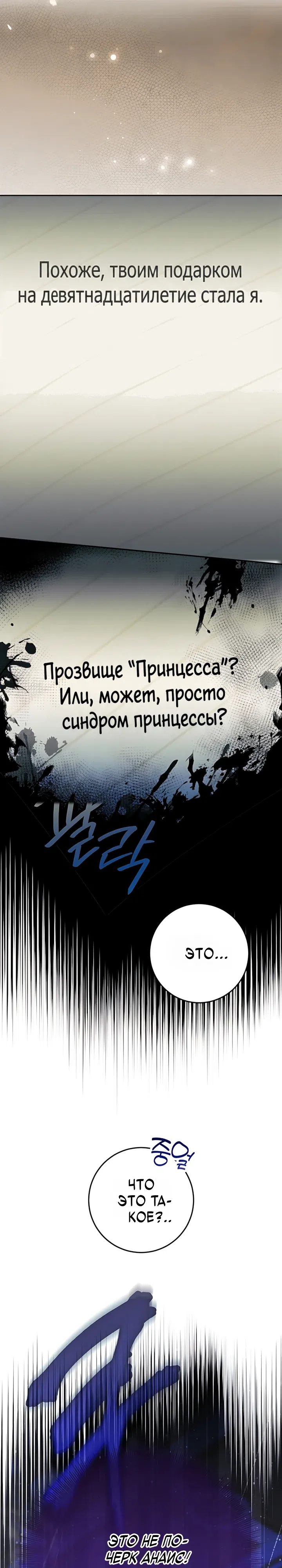 Страница 11 главы 1 манги После ухода попаданки
