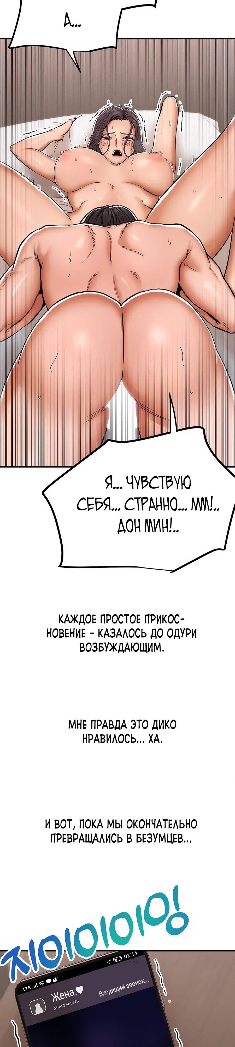 Страница 31 главы 1 манги Это правда?