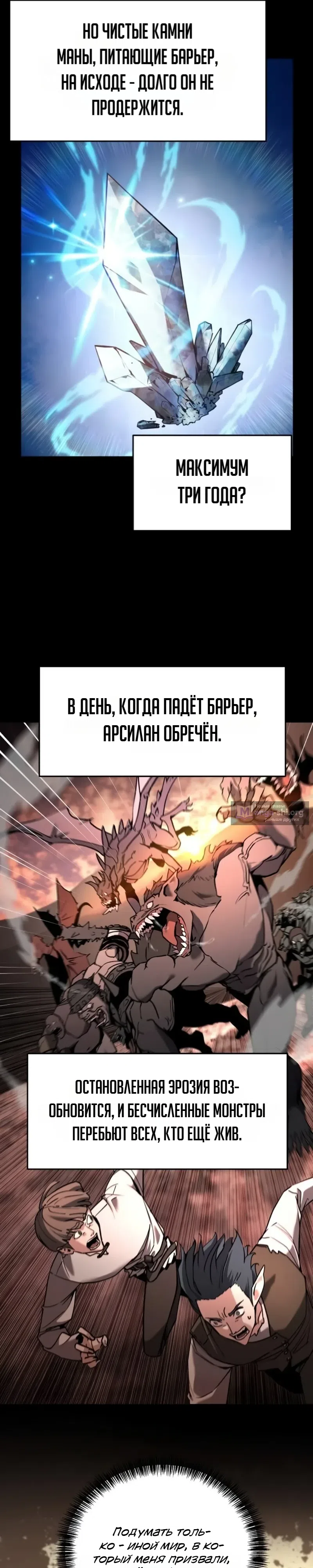 Страница 7 главы 1 манги Все поверили, что обречённый мир — игра