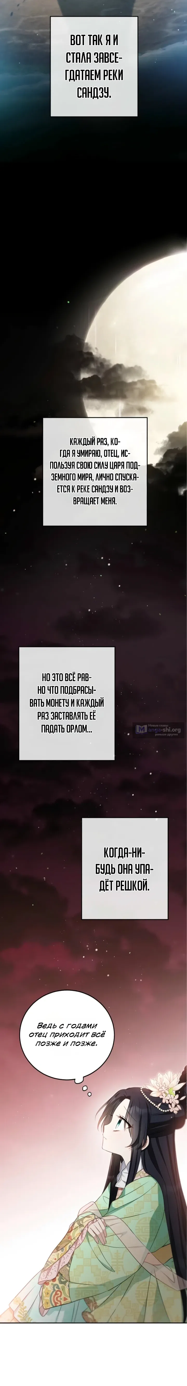 Страница 19 главы 1 манги Принцесса, которой не суждено дожить до завтра