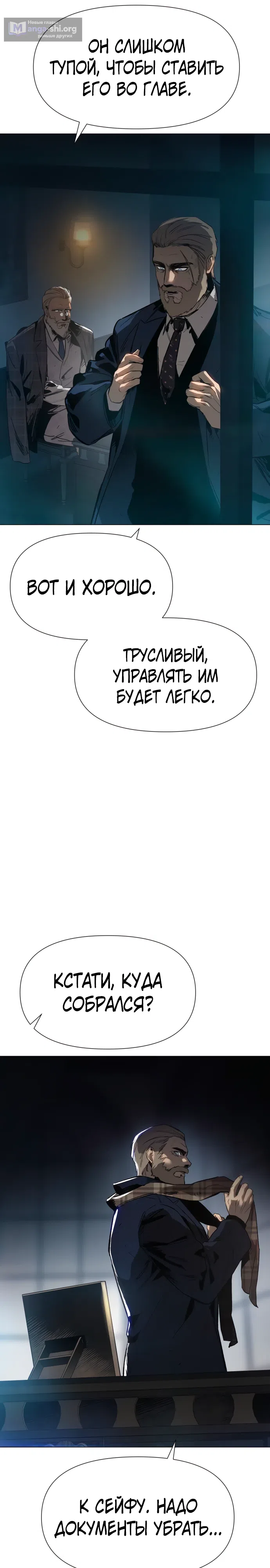 Страница 11 главы 1 манги Овчарка
