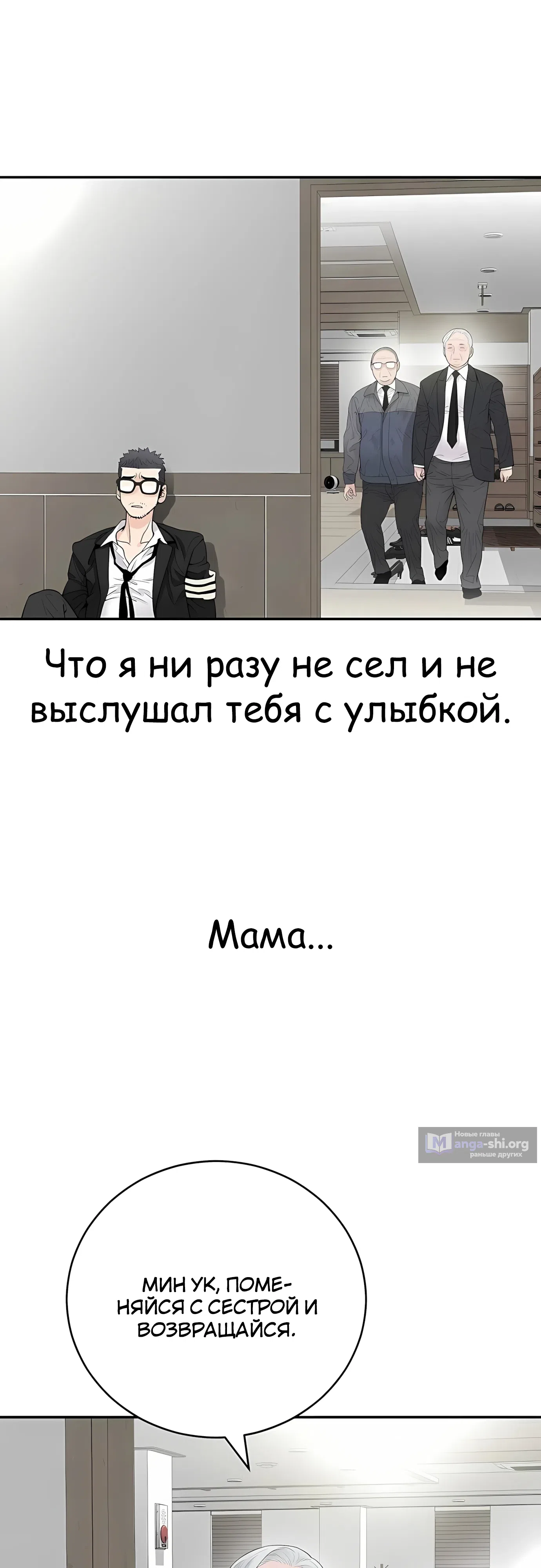 Страница 18 главы 1 манги Переродившись, я стал чеболем