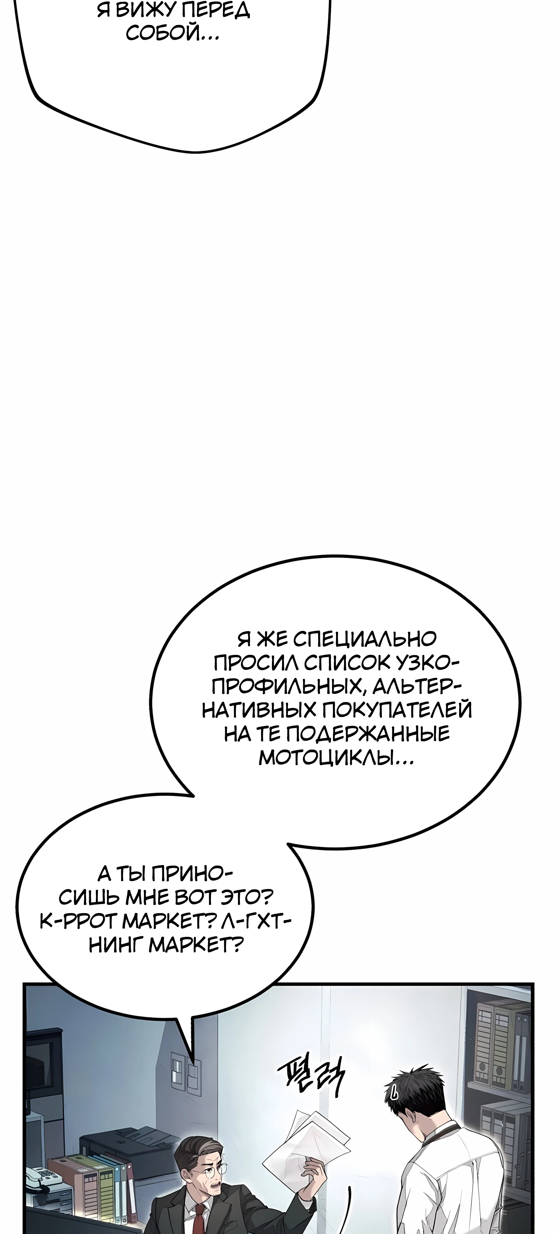 Страница 76 главы 1 манги Бывшая легенда боевых искусств - офисный работник