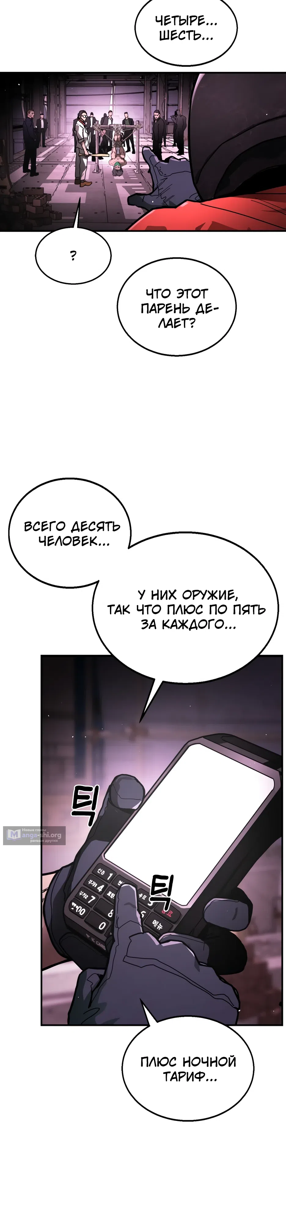 Страница 11 главы 1 манги Боевой курьер