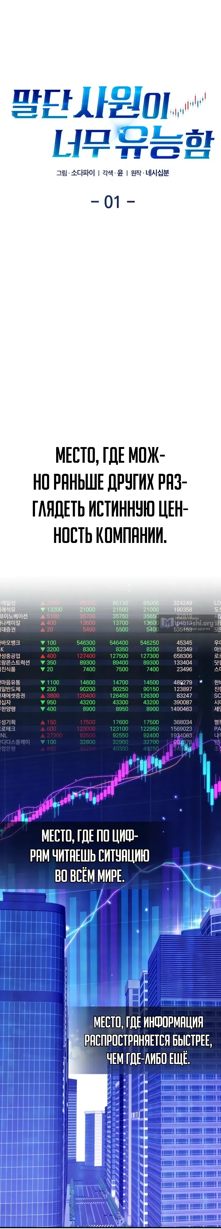 Страница 10 главы 1 манги Покорение фондового рынка младшим сотрудником
