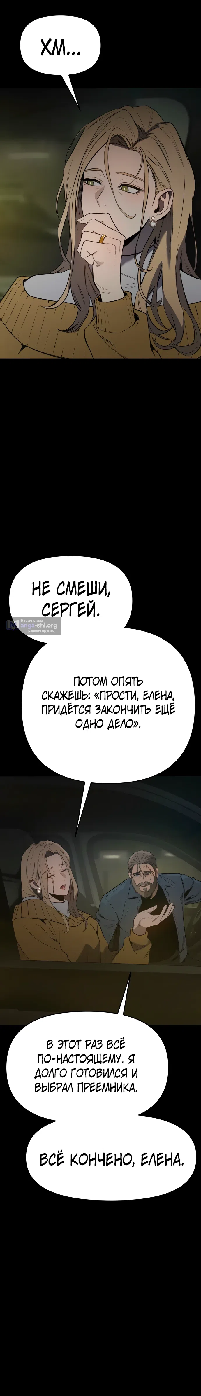 Страница 33 главы 1 манги Овчарка