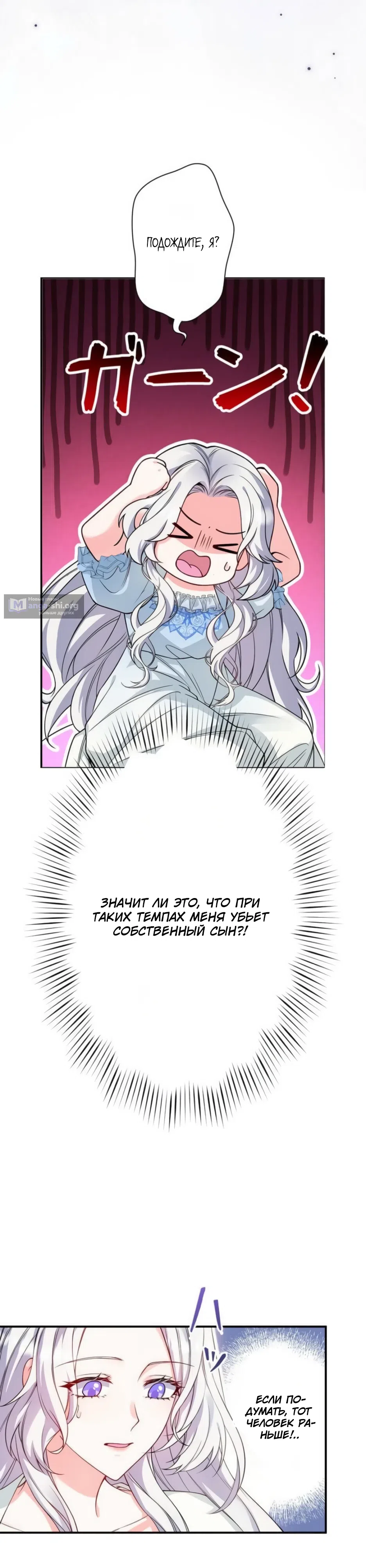 Страница 24 главы 1 манги Я хоть и болезненная мама, но обязательно воспитаю сына, вставшего на путь тьмы!