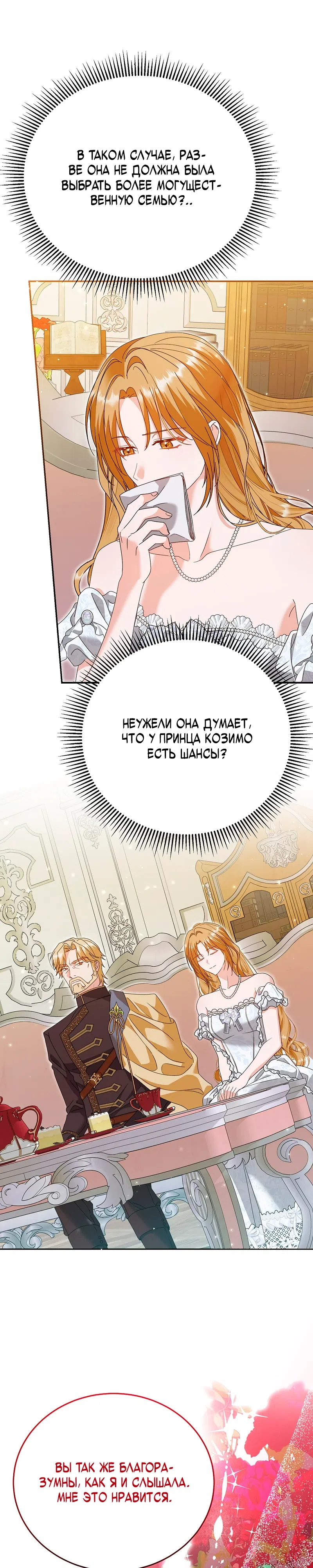 Страница 21 главы 1 манги Месть начинается с брака