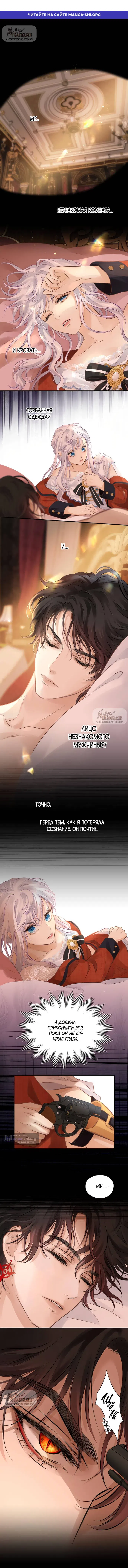Страница 1 главы 1 манги Аромат желания