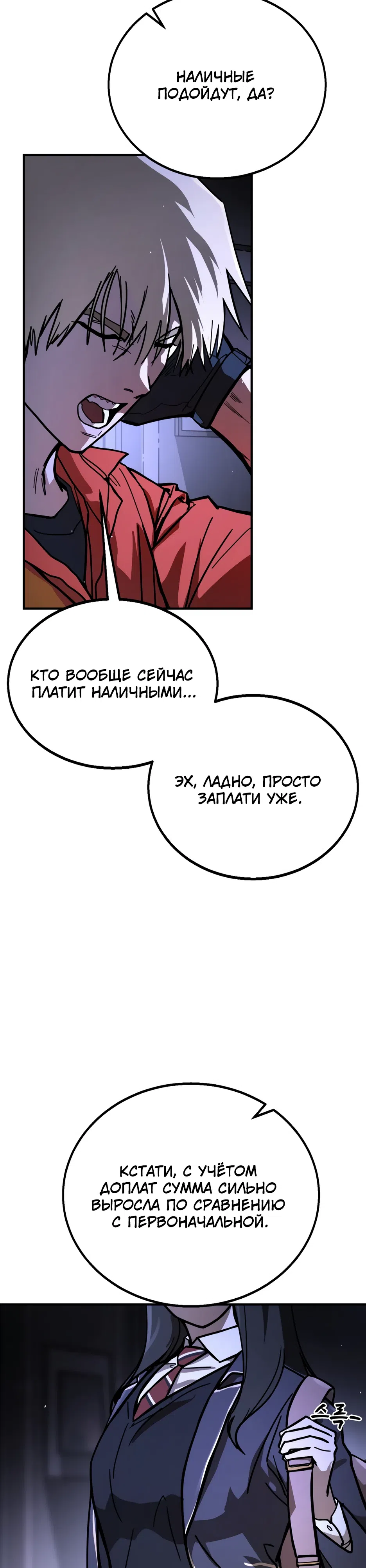Страница 100 главы 1 манги Боевой курьер