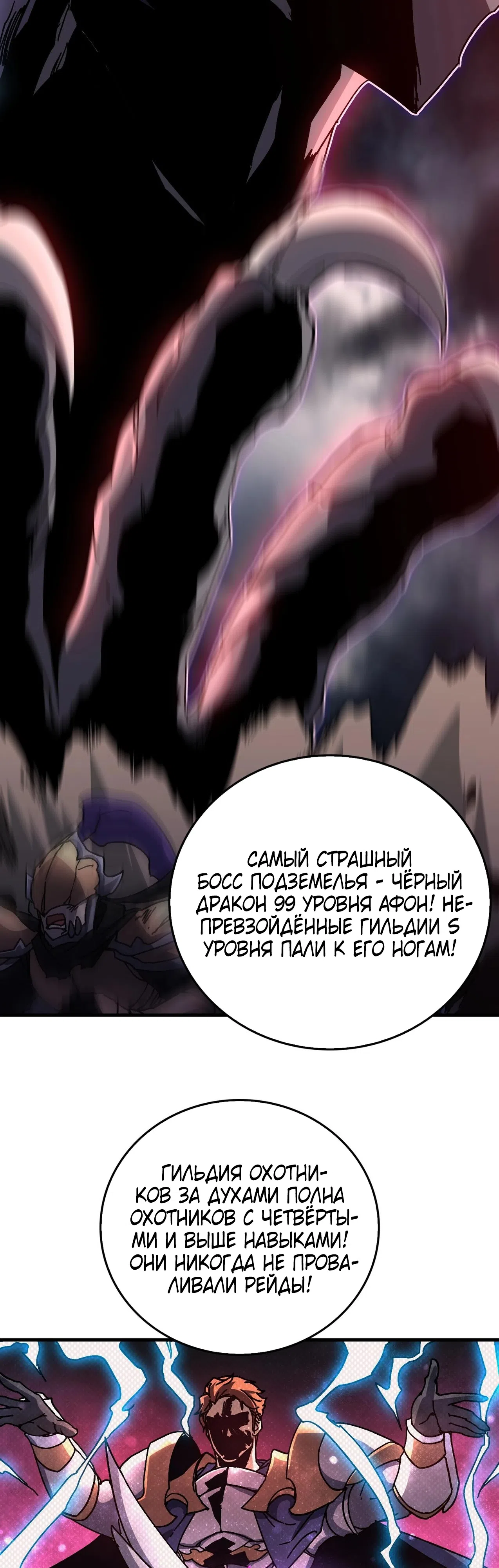 Страница 31 главы 1 манги Я Перевоплотился в Могущественного Дракона для Сокрушения Мира!